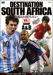 ＤＥＳＴＩＮＡＴＩＯＮ　ＳＯＵＴＨ　ＡＦＲＩＣＡ　ＶＯＬ．１　ＧＲＯＵＰ　Ａ＆Ｂ　出場３２ヶ国プレヴュー