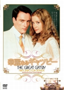 華麗なるギャツビー The Great Gatsby 映画の動画 Dvd Tsutaya ツタヤ 枚方 T Site