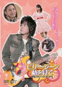 ビリー・ジーン 私を見てのサムネイル画像