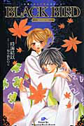 BLACK BIRD-MISSING- 小説オリジナルストーリー
