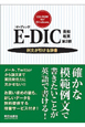 E－DIC　英和・和英＜第2版＞　例文が引ける辞書
