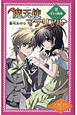 魔天使マテリアル　月下の戦慄＜図書館版＞　魔天使マテリアルシリーズ6