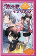 魔天使マテリアル　片翼の天使＜図書館版＞　魔天使マテリアルシリーズ7