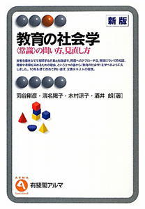 教育の社会学<新版>/苅谷剛彦 - 販売書籍｜TSUTAYA レンタル・販売