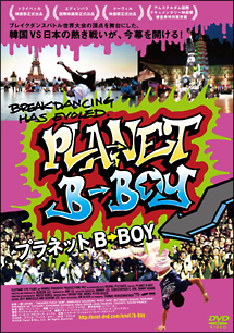 PLANET　B－BOY