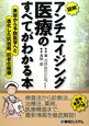 図解・アンチエイジング医療のすべてがわかる本
