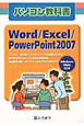 パソコン教科書　Word　Excel　PowerPoint