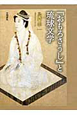 『おもろさうし』と琉球文学