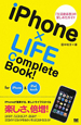 iPhone×LIFE　Complete　Book！