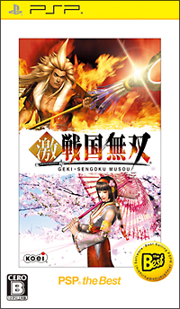 激・戦国無双 PSP the Best