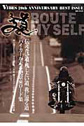 道　ＲＯＵＴＥ　ＭＹ　ＳＥＬＦ