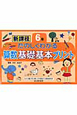 たのしくわかる　算数　基礎基本プリント　6年