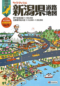 新潟県　道路地図