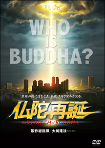 仏陀再誕　the　REBIRTH　of　BUDDHA