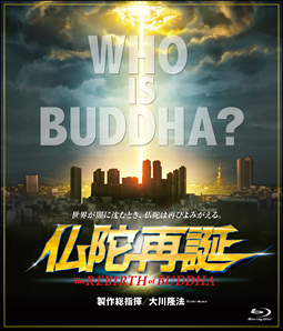 仏陀再誕　the　REBIRTH　of　BUDDHA