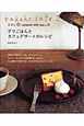 takako　cafe　たかこ＠caramel　milk　teaさんの　デリごはんとカフェデザートのレシピ(2)
