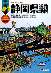 静岡県道路地図
