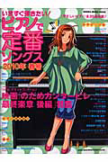 いますぐ弾きたい！ピアノで定番ソングス　２０１０春