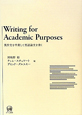 Writing　for　Academic　Purposes