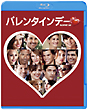 バレンタインデー　ブルーレイ＆DVDセット（初回限定生産）