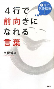 4行で前向きになれる言葉