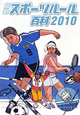 最新・スポーツルール百科　2010