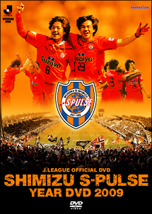 ＪリーグオフィシャルＤＶＤ　清水エスパルス　イヤーＤＶＤ　２００９