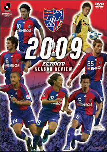 JリーグオフィシャルDVD　FC東京　シーズンレビュー2009