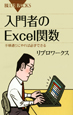 入門者のExcel関数