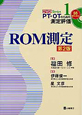 ROM測定＜第2版＞　PT・OTのための測定評価1　DVD　Series