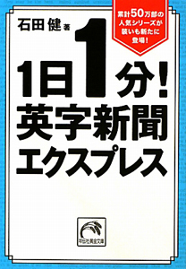 １日１分！英字新聞エクスプレス