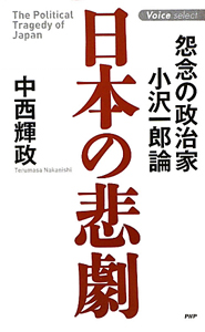 日本の悲劇