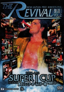 ＴＨＥ　ＲＥＶＩＶＡＬ～復活～　２　ＳＵＰＥＲ　Ｊ　ＣＵＰ～１ｓｔ　ＳＴＡＧＥ～　夢のジュニア・オールスター戦　２