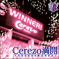 CEREZO(さくら)満開-セレッソ大阪オフィシャル・ソング