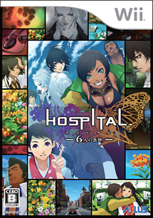 ＨＯＳＰＩＴＡＬ．　６人の医師