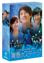 青春のステージ　DVD－BOX
