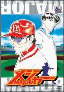 第1シーズン　「メジャー」5th．Inning　期間限定プライス版