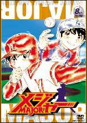 第１シーズン　「メジャー」８ｔｈ．Ｉｎｎｉｎｇ　期間限定プライス版