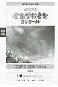 第77回NHK全国学校音楽コンクール 中学校 混声 三部合唱 課題曲 I・×××-アイ・ラブ-