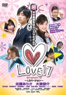 ＬＯＶＥ１７　～Ｌ３（Ｌｏｎｇ　Ｌｏｎｇ　Ｌｏｖｅ）バージョン～