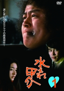 水もれ甲介 第1巻