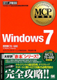 Windows7　試験番号70－680