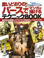 思いどおりのパースでマンガが描ける　テクニックBOOK