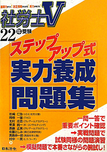 iPod 社労士 音声学習講座 平成22年/栗澤純一 - 販売書籍｜TSUTAYA