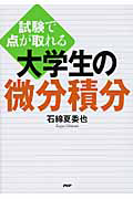 大学生の 微分積分
