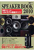 スピーカーブック　２０１０　音楽ファンのための最新・定番スピーカー