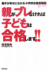 親がブレなければ子どもは合格します！！