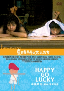 夏時間の大人たち～ＨＡＰＰＹ　ＧＯ　ＬＵＣＫＹ