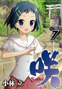 咲－Ｓａｋｉ－