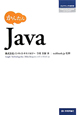 Java　かんたん　プログラミングの教科書
